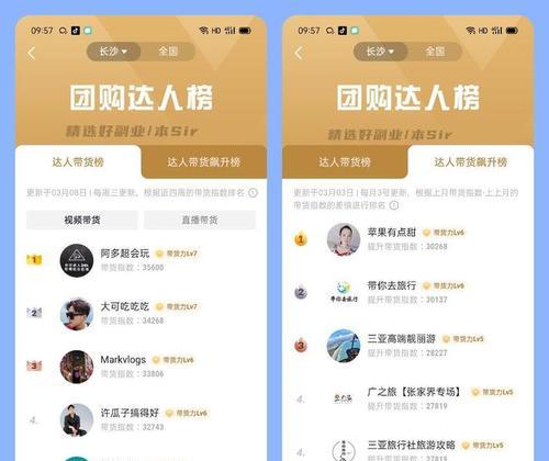抖音团购达人等级分提升规则详解（了解团购达人等级分提升规则，成为优秀的达人）