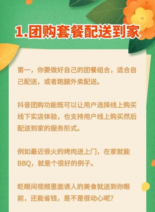 抖音团购配送到家？想必不是梦想！（抖音团购配送到家的好处，了解一下！）