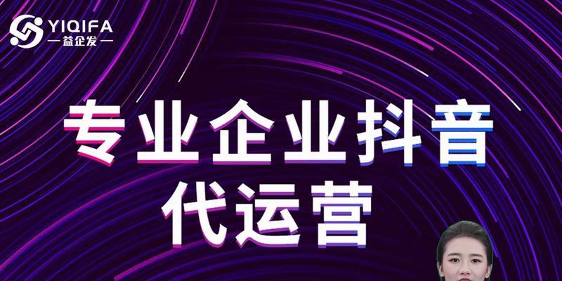 如何做好抖音推广？（从选题到创意，从账号到数据，全面解析抖音推广）