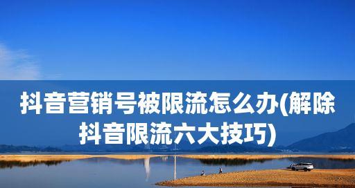 探秘抖音推送机制（揭秘抖音如何将你喜欢的内容推荐到你的首页）