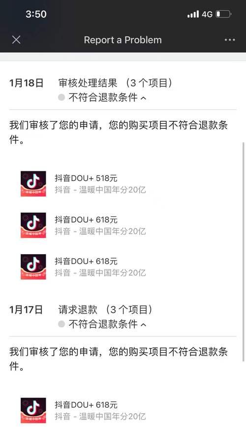 如何删除抖音退货退款记录？（快速清除不需要的订单记录，提升用户体验）