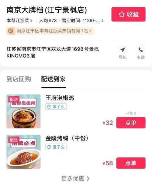 如何申请成为抖音外卖推广员？（步骤详解，实现创业梦想）