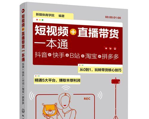 抖音直播攻略（从此不再尴尬，直播也能赚钱！抖音直播平台攻略大揭秘！）