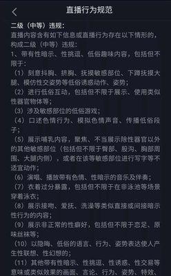 抖音违规预警解析（警惕恶意违规行为，保护账号安全）