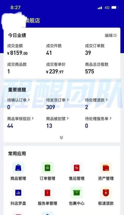 抖音无货源店铺实施规则（规范经营，营造良好平台环境）