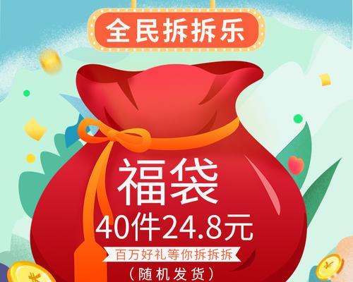 抖音小店超级福袋管理规则（管理规定全解析，让您轻松开福袋）