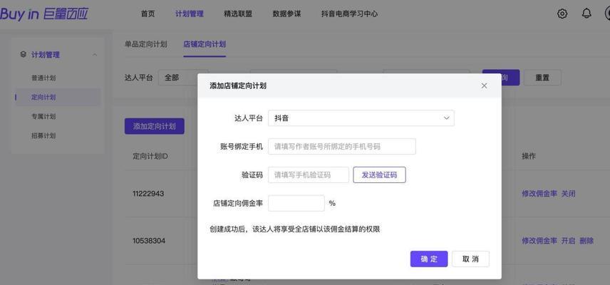 如何将抖音小店定向链接设置为主题？（打造与主题相关的链接，提升销售效果）