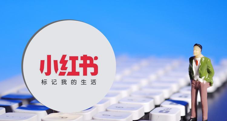 小红书号买卖背后的利益是什么