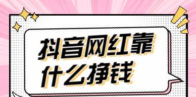 揭秘抖音500万粉丝一天收入有多少（抖音网红如何赚钱）