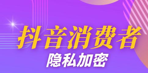 抖音隐私保护指南（从设置好友权限到自主选择主题）