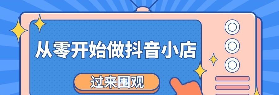 如何将抖音个体店铺升级为专营店（从个人经营到品牌打造）