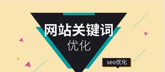 如何优化网站关键词布局（8个方法详解网站关键词布局技巧）