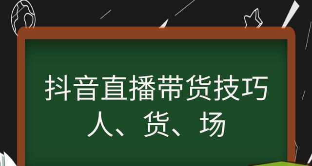 抖音直播卖东西为什么那么便宜（探究抖音直播卖东西的背后原因及优劣势）