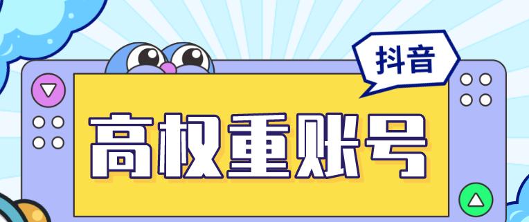 提高抖音账号权重的7个方法（从视频制作到互动交流）