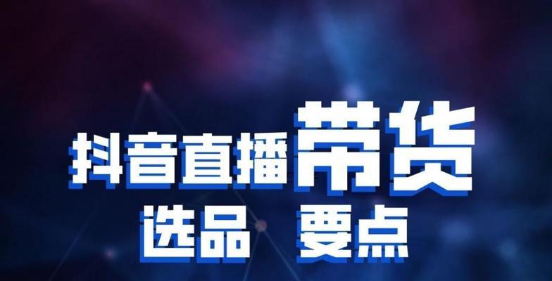 揭秘抖音主播带货提成（一般多少钱？最新统计数据告诉你）