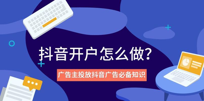 抖音广告主ID是什么（解密抖音广告主ID的秘密）