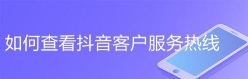 新手学做抖音客服的全面指南（从零开始，轻松入门，快速上手）