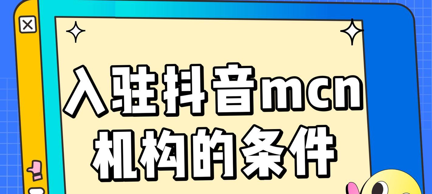 什么是MCN机构（抖音MCN机构的作用和流程详解）