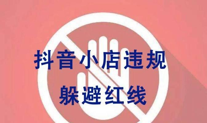 抖音小店“一罚到底”，值得吗（数据解析与实操建议）