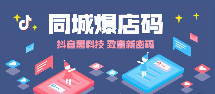 如何成为抖音同城圈子的圈主（打造属于你的同城社交圈）
