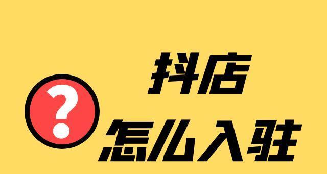 探秘抖店营销优惠叠加规则（深入了解抖音电商平台的优惠叠加规则及玩法）