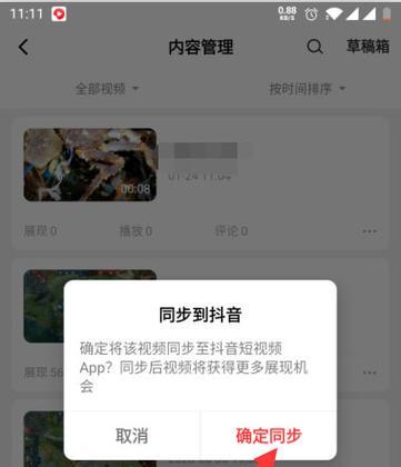 抖音与西瓜视频同步（同步西瓜视频会否增加抖音用户流量）