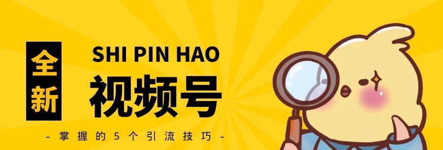 微信视频号直播推流指南（视频号直播推流的技巧）
