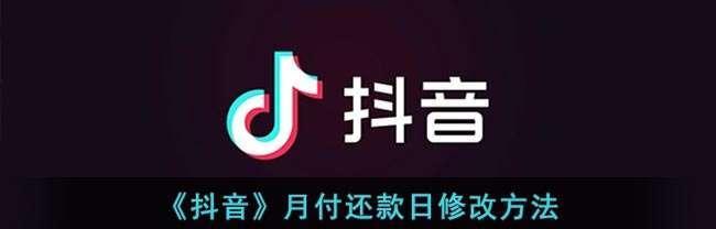 分析抖音月付和花呗的优缺点（帮你做出正确的选择）