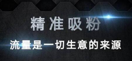 抖音8种最快吸粉方法（让你的抖音瞬间爆红）