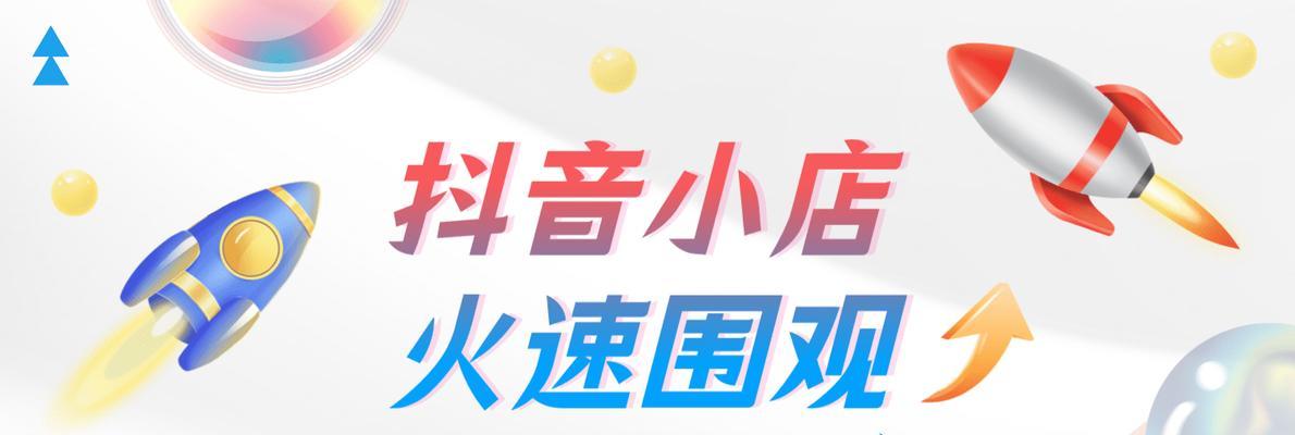 抖音小店真的太难做了吗（探究抖音小店的成本、风险和收益）