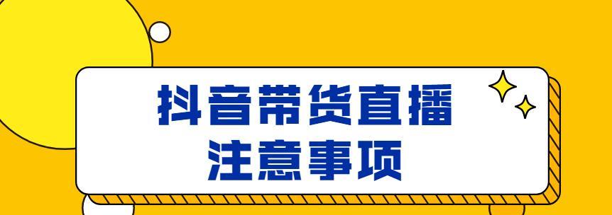 如何与商家合作，实现抖音带货（抖音带货之商家合作攻略）
