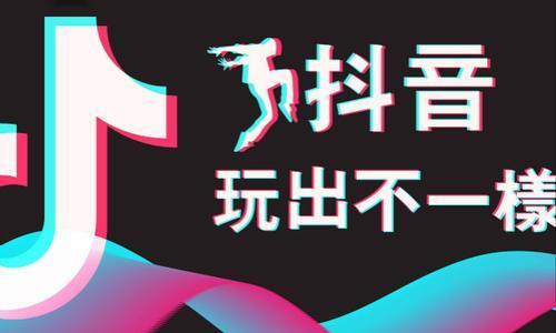 抖音视频对自然流量的影响（探究抖音视频对自然流量提升的影响因素）
