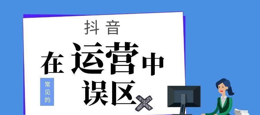 抖音商品标题有哪些雷区（如何避免雷区，让商品标题更吸引人）