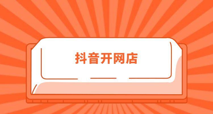 个体工商户和企业入驻抖音有何不同（从此选对平台）