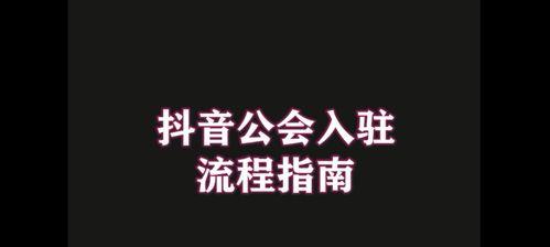 个体工商户和企业入驻抖音有何不同（从此选对平台）