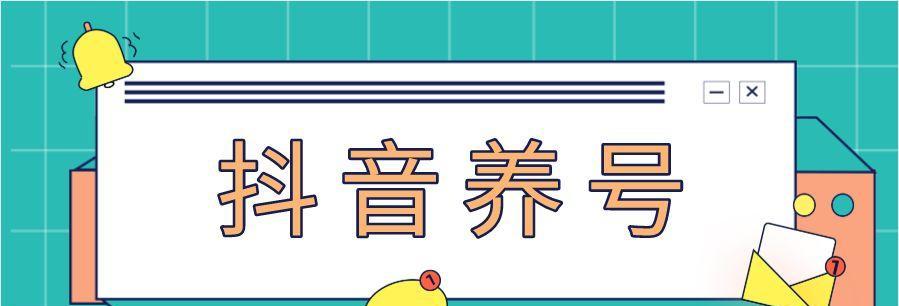 从零开始，养抖音账号几天就能开直播了吗（抖音账号开直播教程）