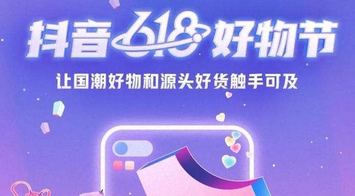 2023年抖音38好物节倒计时（抖音粉丝们的购物狂欢节即将开始）