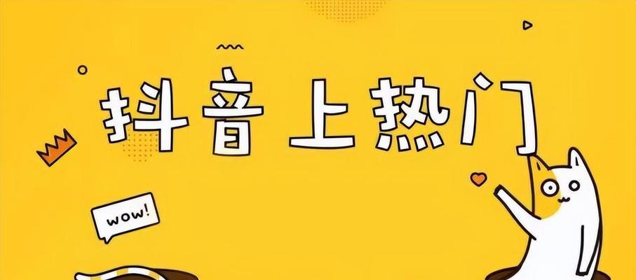抖音上热门有用吗（剖析抖音上的热门视频是否真正有用）