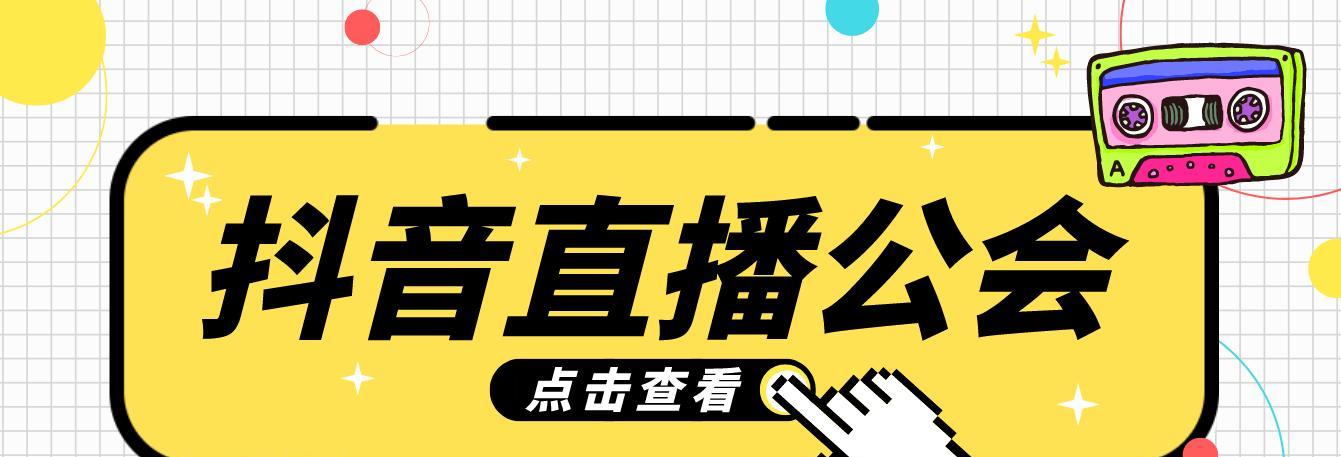 抖音工会的职责与使命（建立和维护员工权益保障体系）