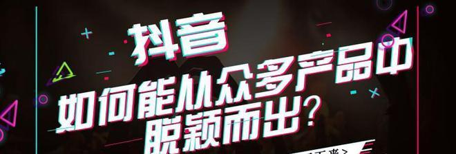如何打造个性化个人品牌（让自己在抖音上脱颖而出）
