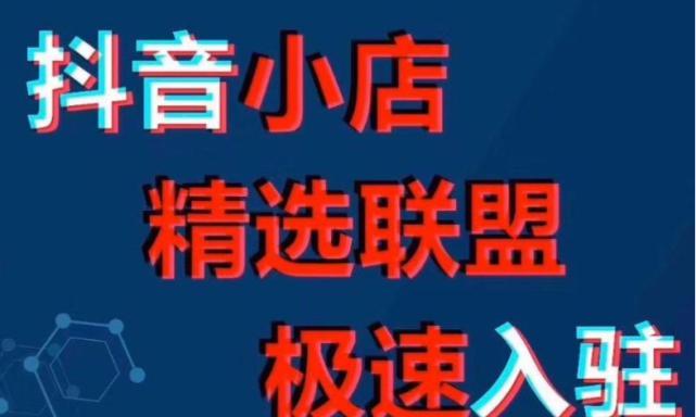 如何提升抖音小店的曝光率（从推广和引流两方面实现成功）