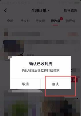 抖音自动确认收货（探秘抖音自动确认收货机制）
