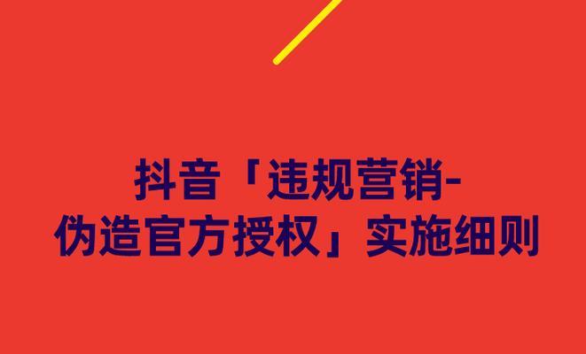 如何将抖音内容授权到抖音盒子（详解抖音内容授权流程与注意事项）