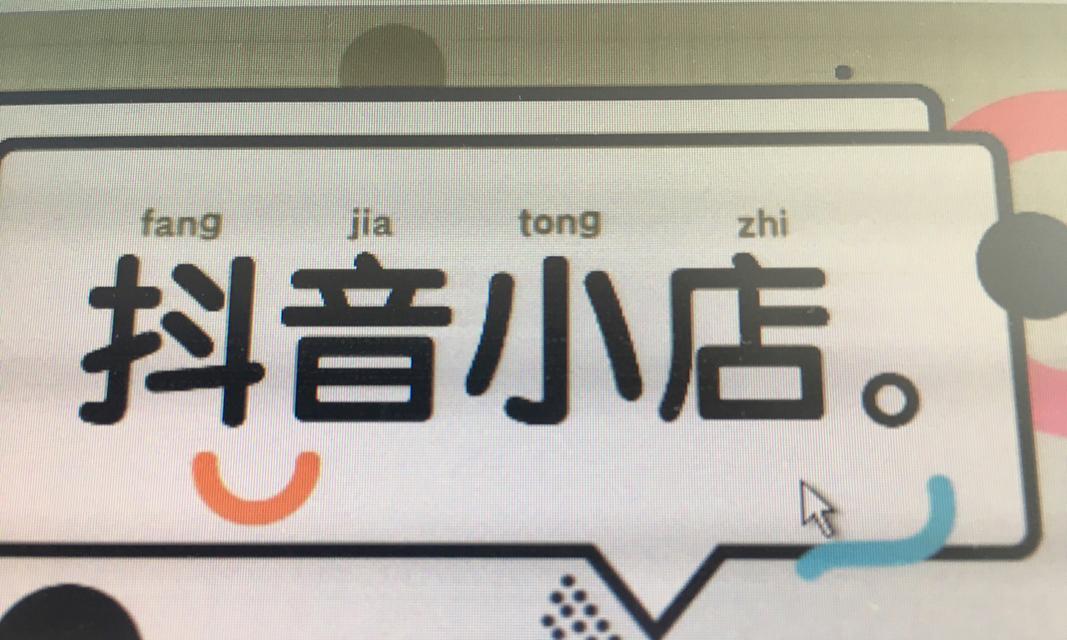 如何提高抖音小店等级（了解抖音小店等级评分规则）