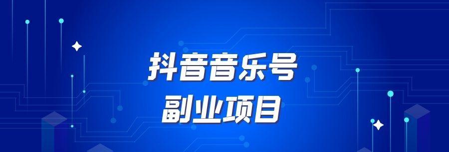 如何将个人抖音账号更换为企业抖音账号（抖音账号的转型与实践）