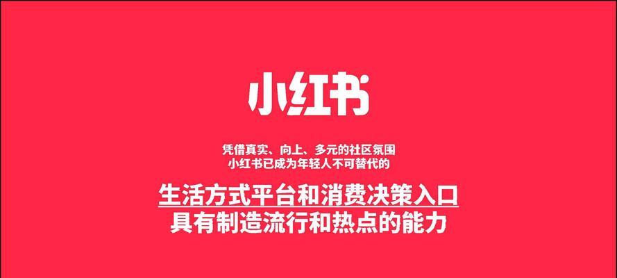 小红书的社交电商运营模式（探究小红书社交电商的成功之道）