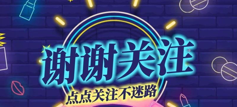 如何有效地提高抖音关注和粉丝（分享抖音用户必备的增粉技巧）