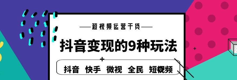 轻松实现抖音流量变现（掌握一件代发技巧）