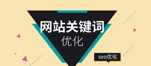 SEO排名基础知识（从关键词到外链，全面掌握SEO排名的基本）