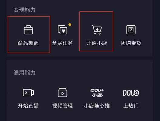 揭秘抖音商品橱窗佣金（提成多少合理）